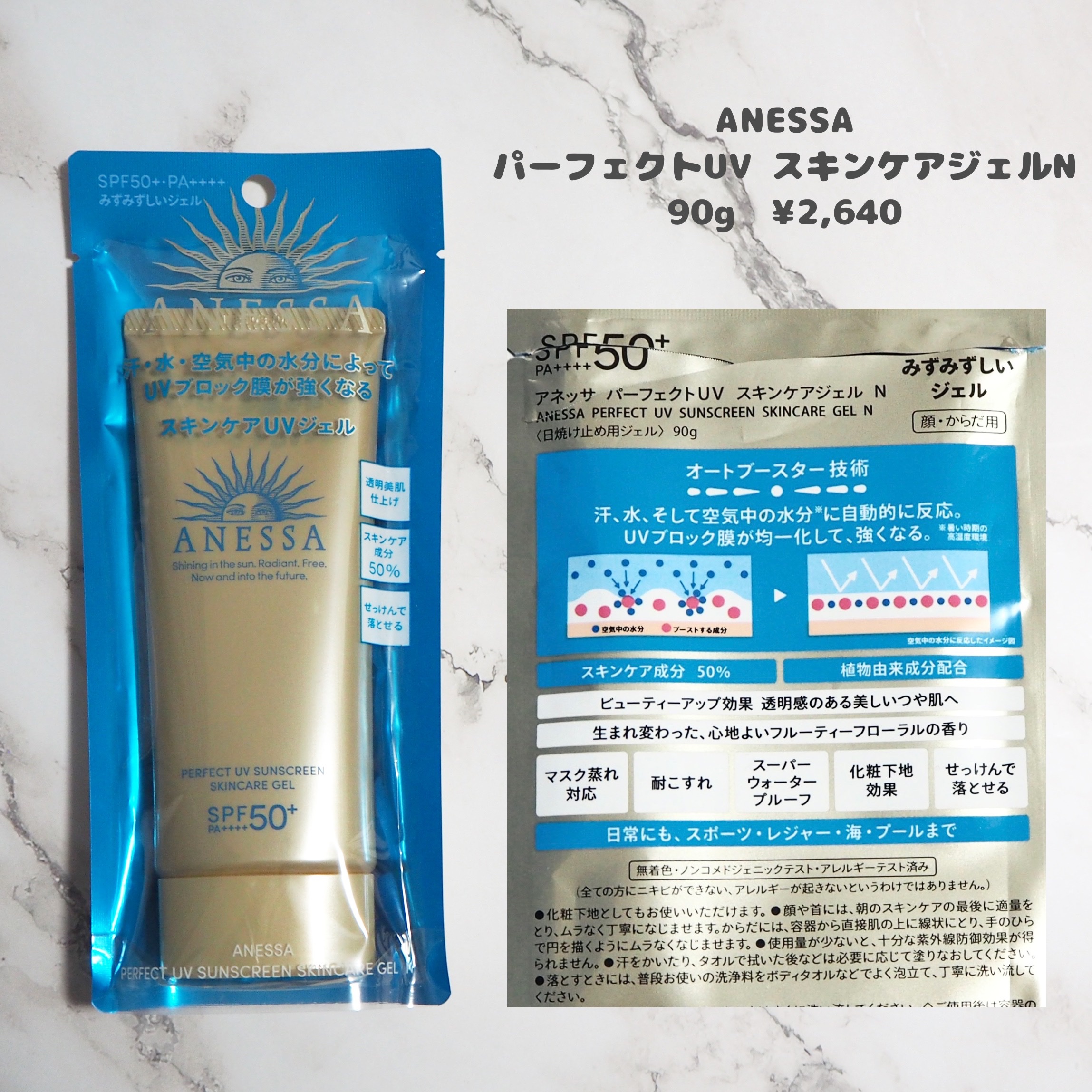 パーフェクトUV スキンケアジェル N/アネッサ/日焼け止め・UVケアを使ったクチコミ（2枚目）