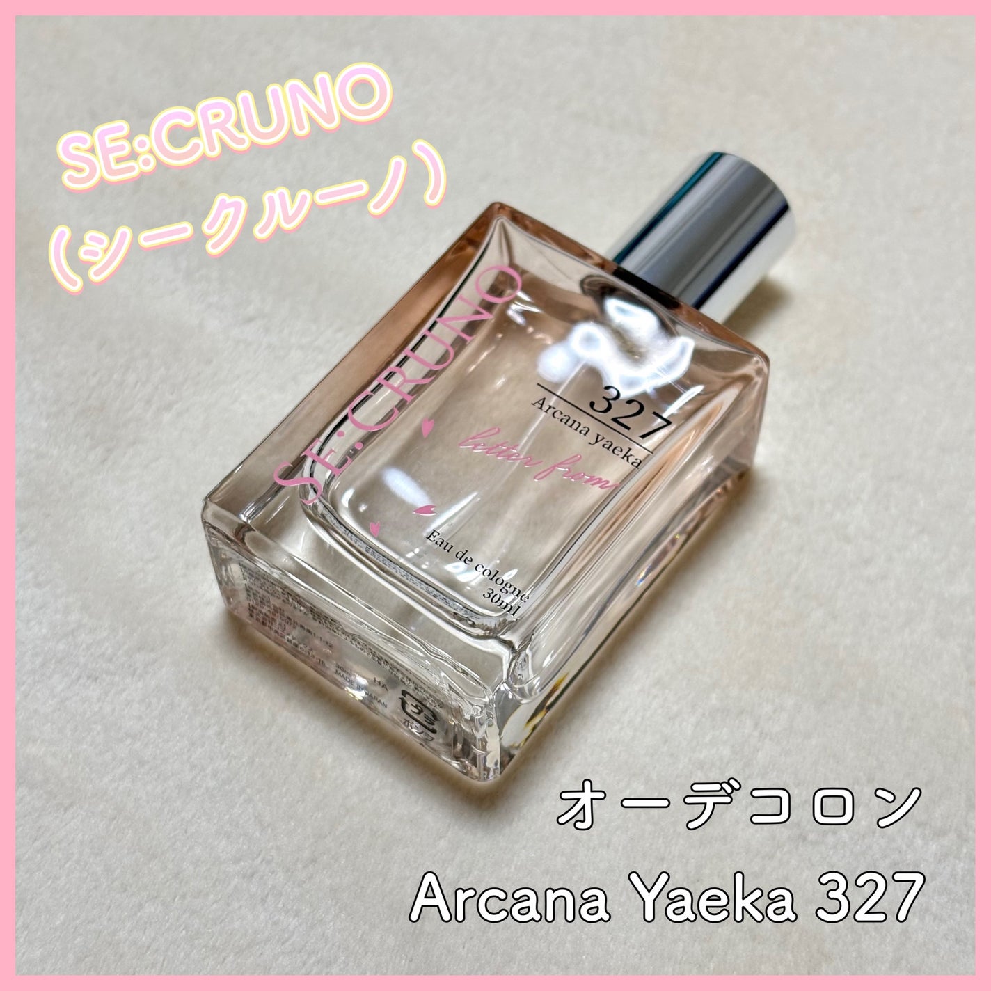 オーデコロン アルカナヤエカ327 /SE:CRUNO/香水(レディース)を使ったクチコミ(1枚目)