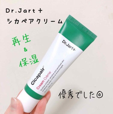 ドクタージャルト シカペア クリーム （第2世代）/Dr.Jart＋/フェイスクリームを使ったクチコミ（1枚目）