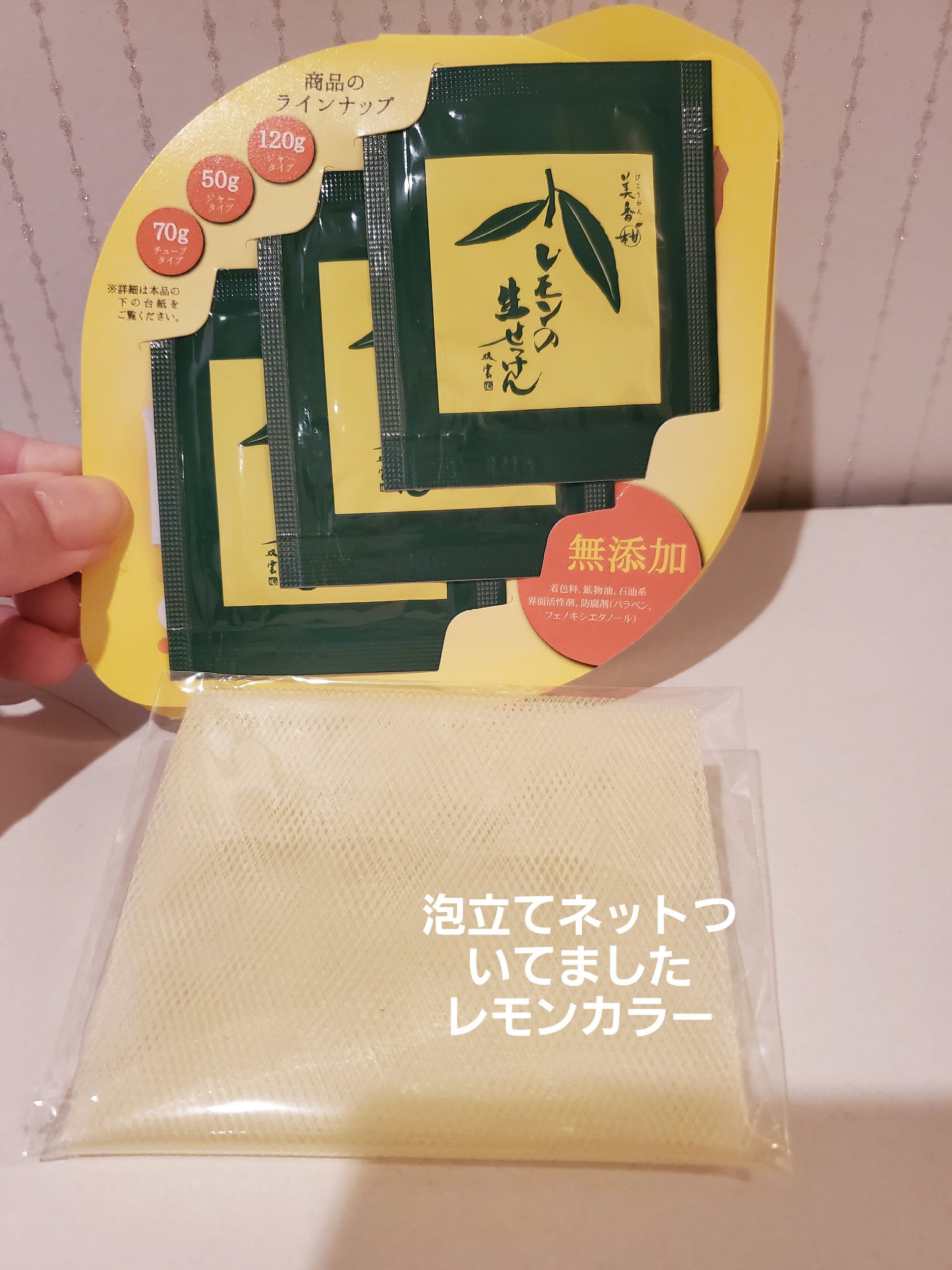 レモンの生せっけん/UYEKI/その他洗顔料を使ったクチコミ（3枚目）