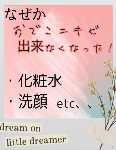 かふぇ☕∗*ﾟ on LIPS 「今日は！なぜかおでこにニキビが出来なくなった方法を紹介します！..」（1枚目）