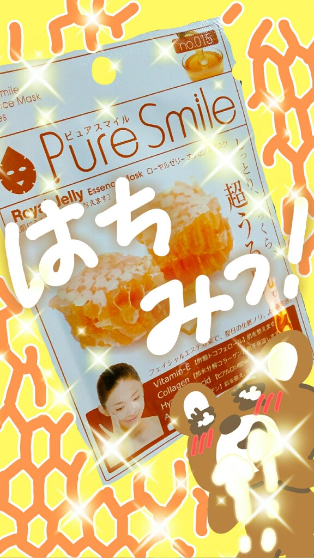 ローヤルゼリー/Pure Smile/シートマスク・パックを使ったクチコミ（1枚目）