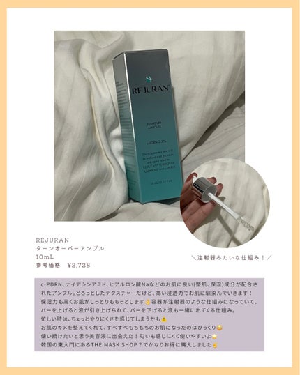 ターンオーバーアンプル/REJURAN COSMETICS/美容液を使ったクチコミ(2枚目)