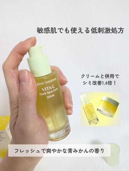グリーンタンジェリン ビタC ダークスポットケアセラム/goodal/美容液を使ったクチコミ(4枚目)
