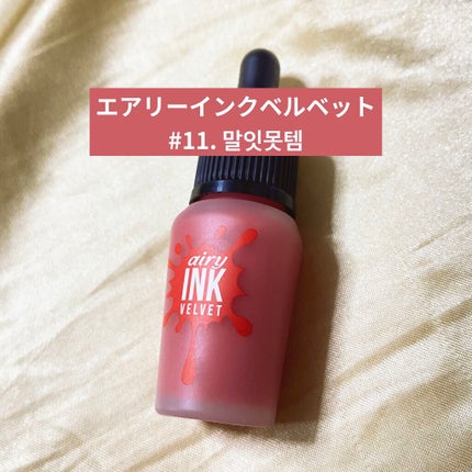 インク エアリー ベルベット/PERIPERA/口紅を使ったクチコミ(4枚目)