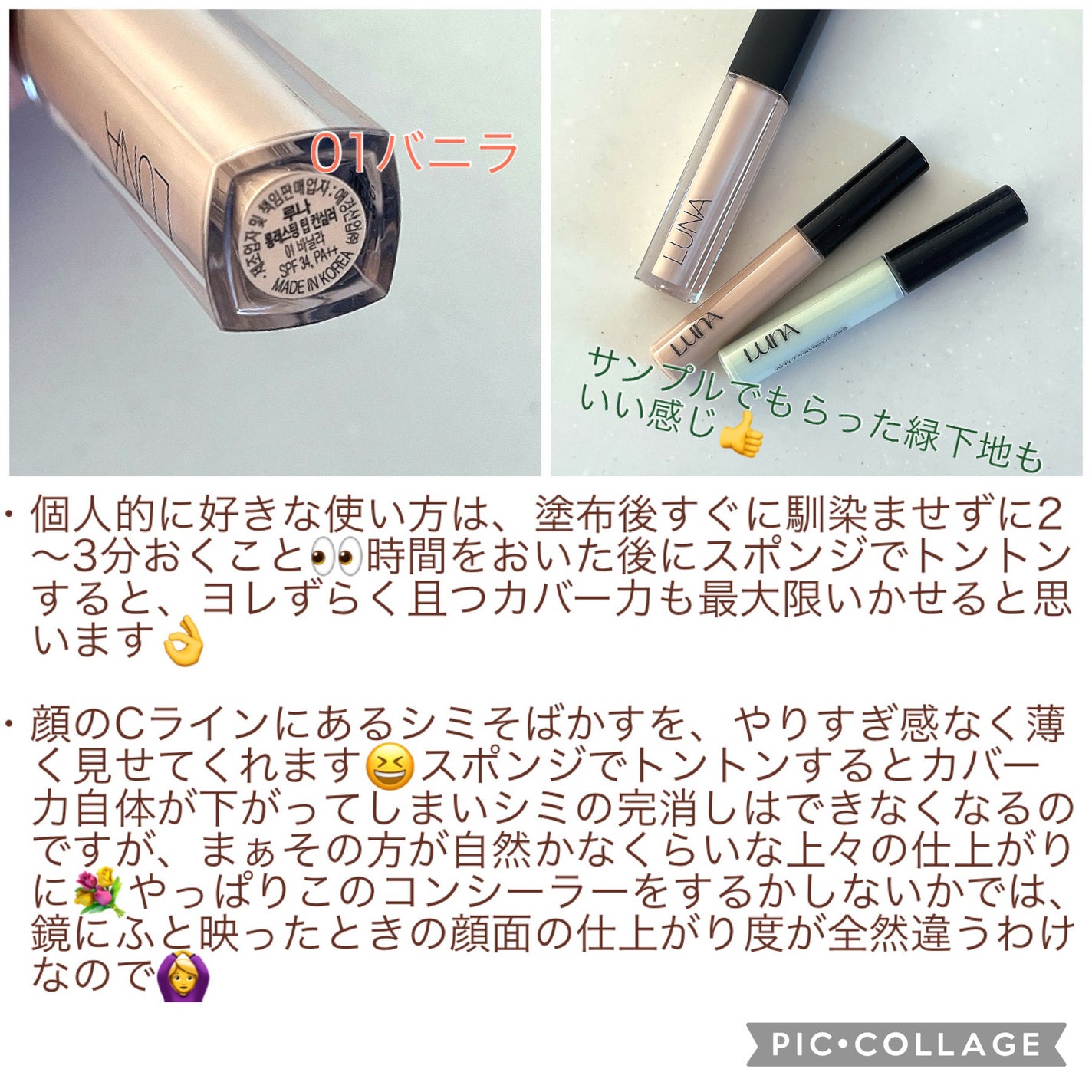 ロングラスティングチップコンシーラー/LUNA/リキッドコンシーラーを使ったクチコミ(4枚目)
