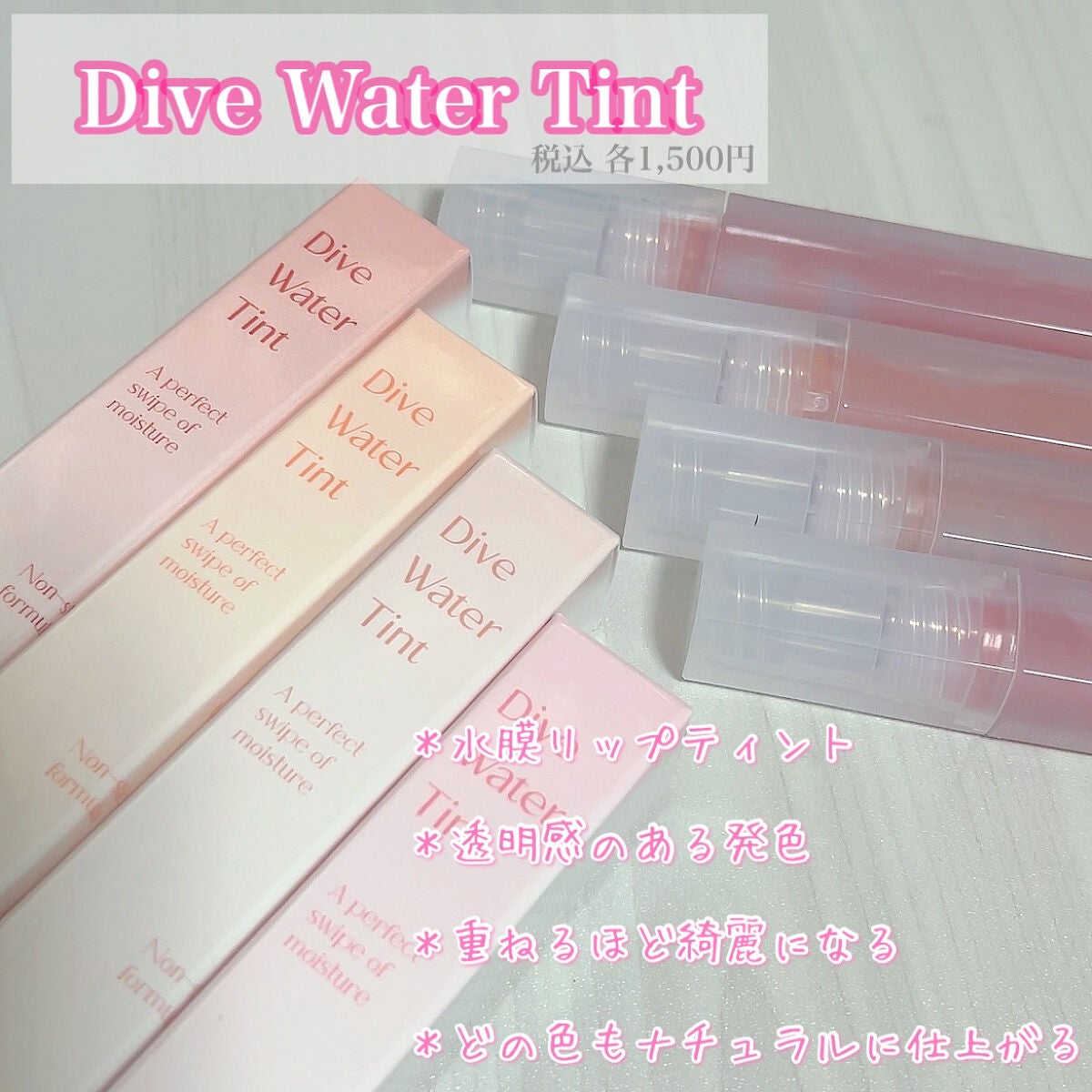 Dive Water Tint/Flynn/口紅を使ったクチコミ(2枚目)