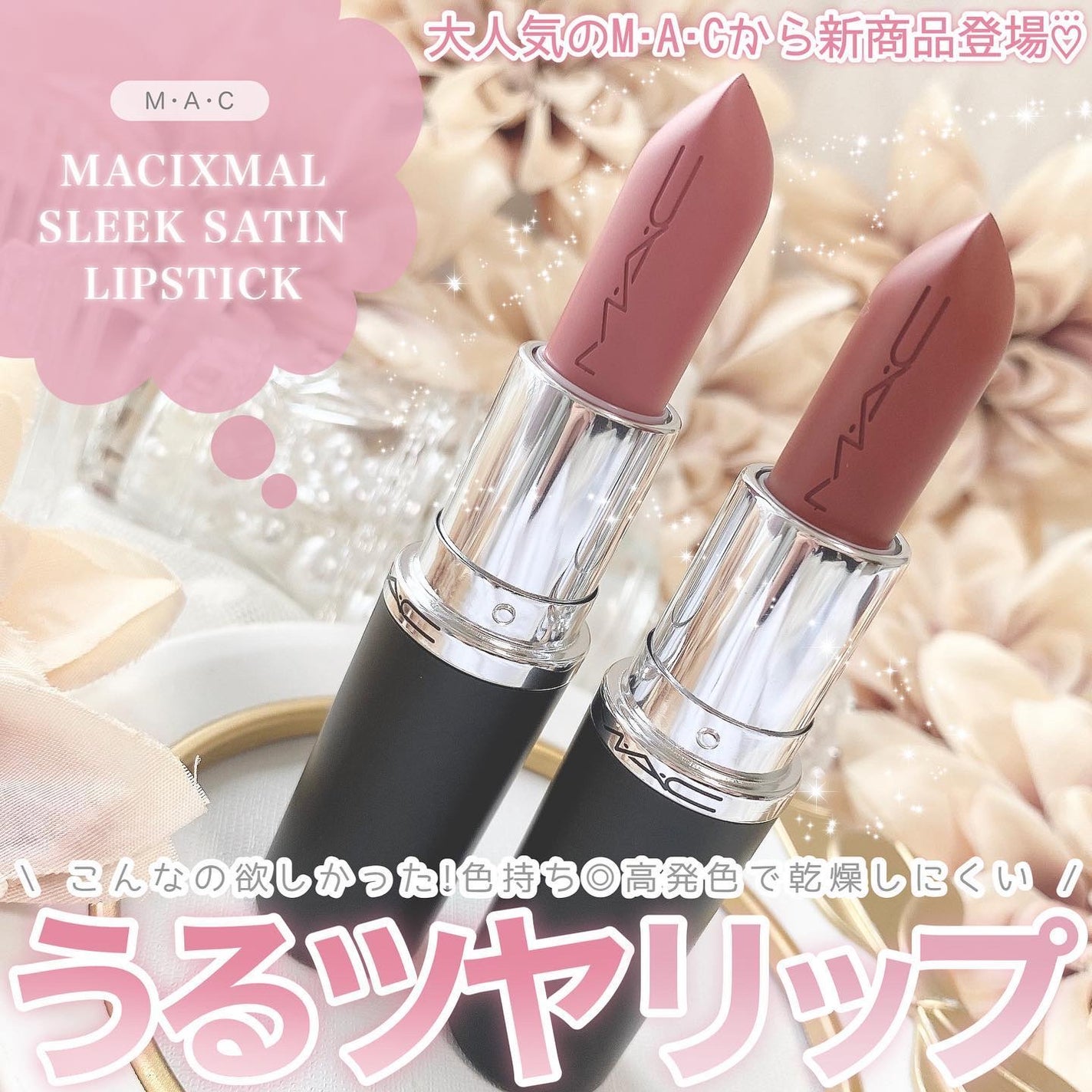 マキシマル スリーク サテン リップスティック/M・A・C/口紅を使ったクチコミ(1枚目)