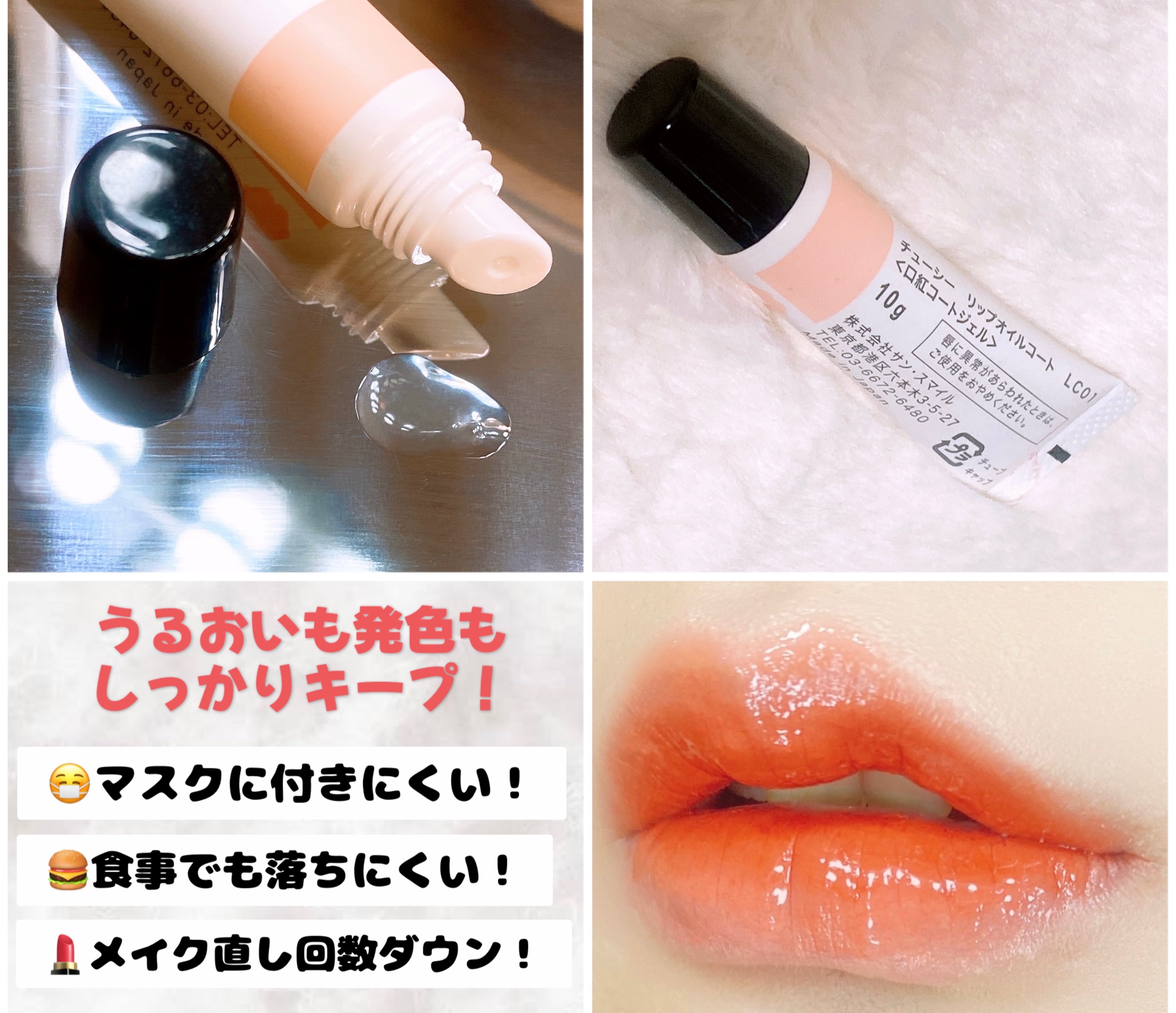 リップオイルコート/CHOOSY/リップオイルを使ったクチコミ（2枚目）