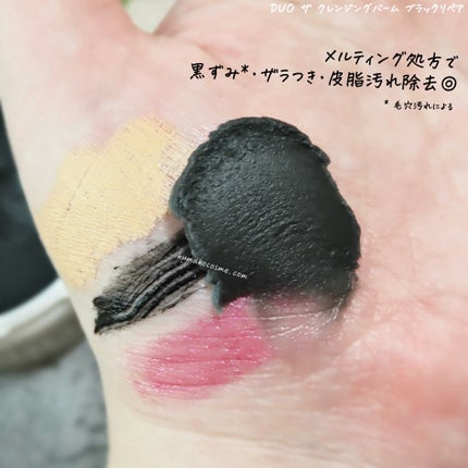 デュオ ザ クレンジングバーム ブラックリペア /DUO/クレンジングバームを使ったクチコミ(5枚目)
