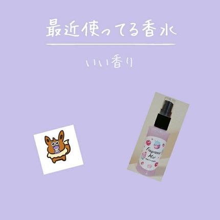 エスポルール ボディミスト/エスポルール/香水(レディース)を使ったクチコミ(1枚目)