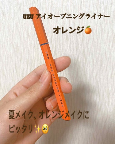 UZU アイオープニングライナー オレンジ🍊
夏メイクやオレンジメイクにピッタリすぎる！

初のカラーライナーを買ってみました！
YouTuberのすうれろちゃんが使ってるのを見て、一目惚れして、即買い