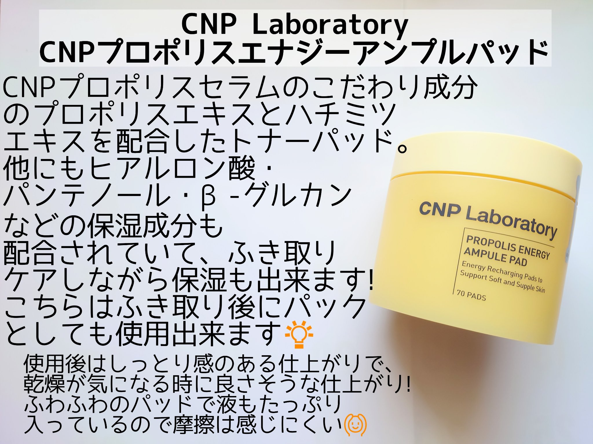 プロポリスエナジーアンプルパッド/CNP Laboratory/トナーパッドを使ったクチコミ（2枚目）