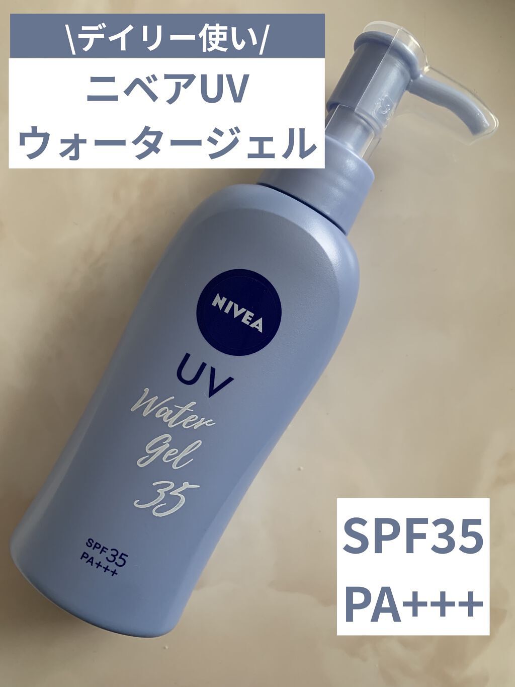 ニベアUV ウォータージェル SPF35/ニベア/日焼け止めジェルを使ったクチコミ（1枚目）