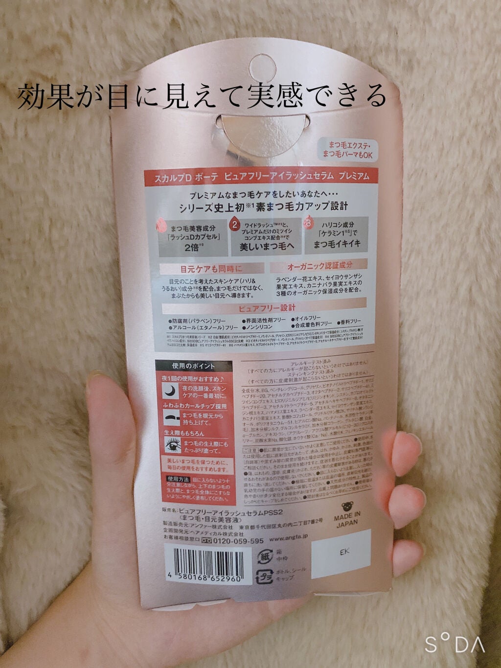 スカルプD ボーテ ピュアフリーアイラッシュセラム プレミアム/アンファー(スカルプD)/まつげ美容液を使ったクチコミ(2枚目)