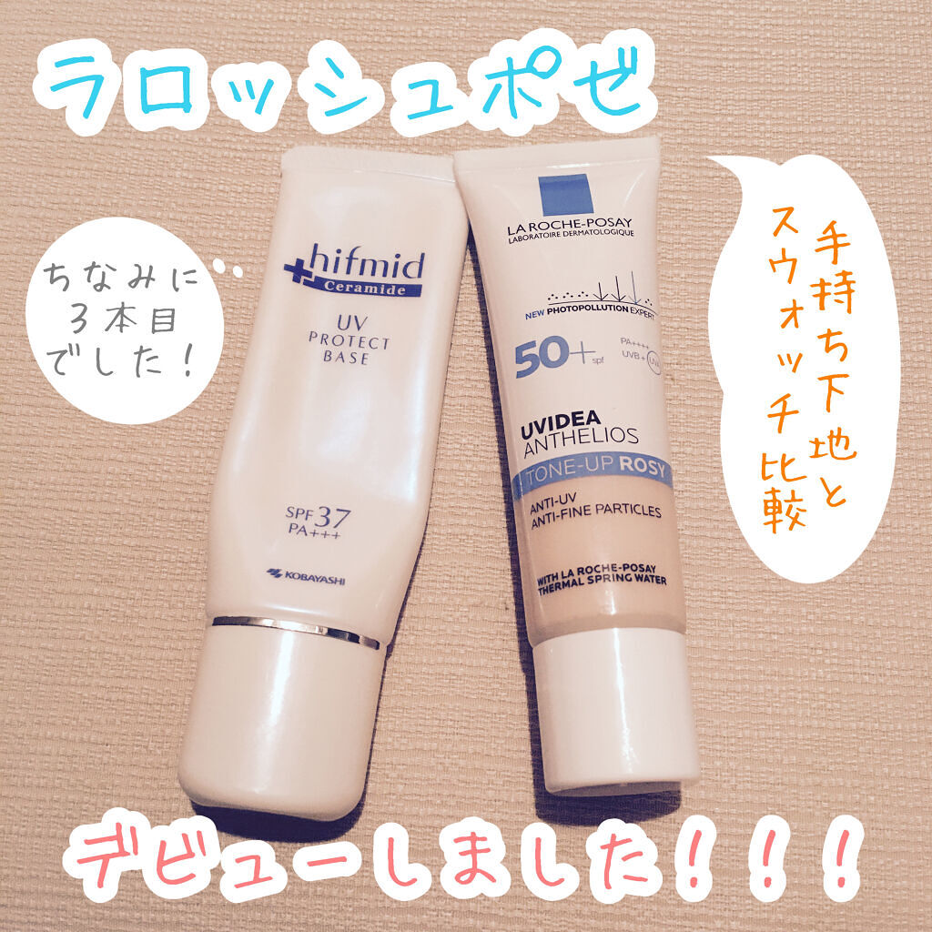 UVプロテクトベース/ヒフミド/化粧下地を使ったクチコミ（1枚目）