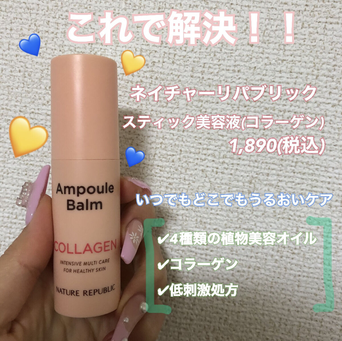 送料0円 ネイチャーリパブリック アンプルバーム NATURE REPUBLIC