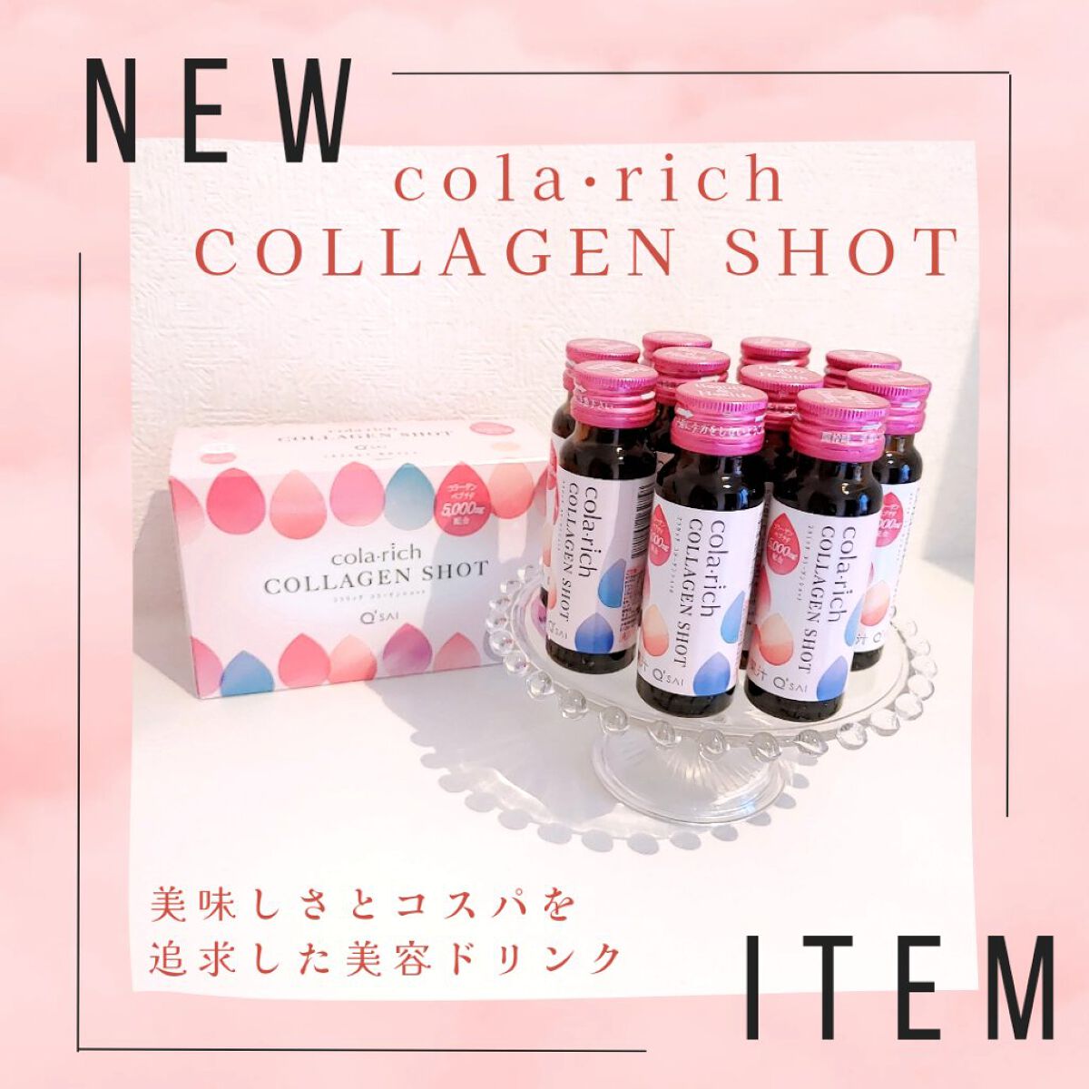 コラーゲンショット/コラリッチ/美容ドリンクを使ったクチコミ（1枚目）