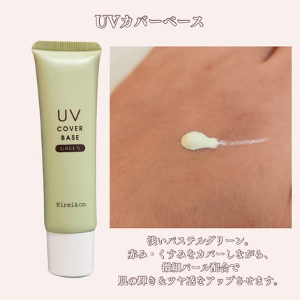 UVカバーベース/Kirei&co./日焼け止めクリームを使ったクチコミ(3枚目)