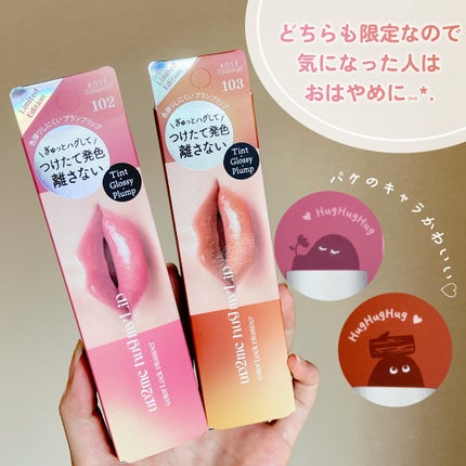 アップトゥーミー ハグマイリップ カラーロックプランパー/up2me/リッププランパーを使ったクチコミ(5枚目)
