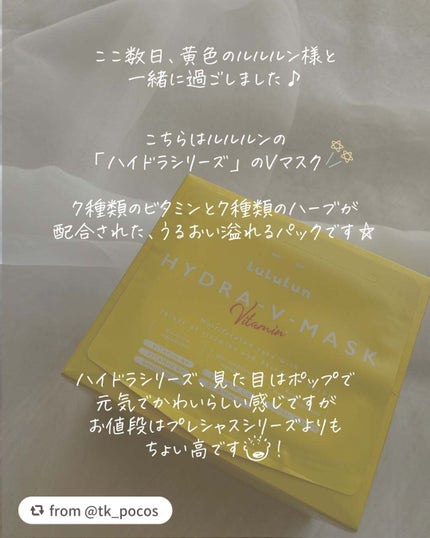 ルルルン ハイドラ V マスク/ルルルン/シートマスク・パックを使ったクチコミ(2枚目)