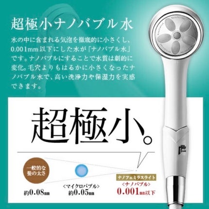 ナノフェミラス ライト/ナノフェミラス/シャワーヘッドを使ったクチコミ(5枚目)