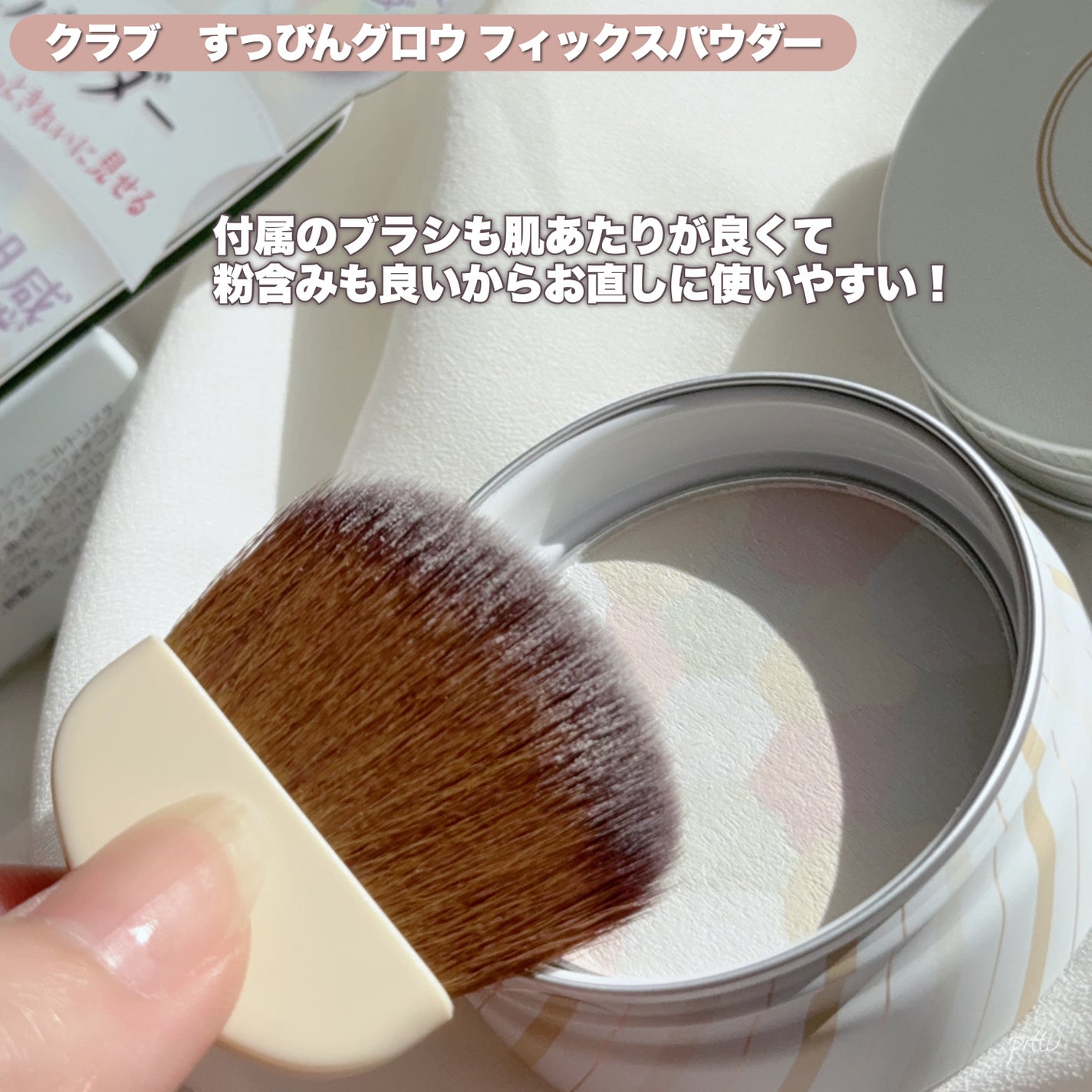 すっぴんグロウ フィックスパウダー/クラブ/プレストパウダーを使ったクチコミ(4枚目)