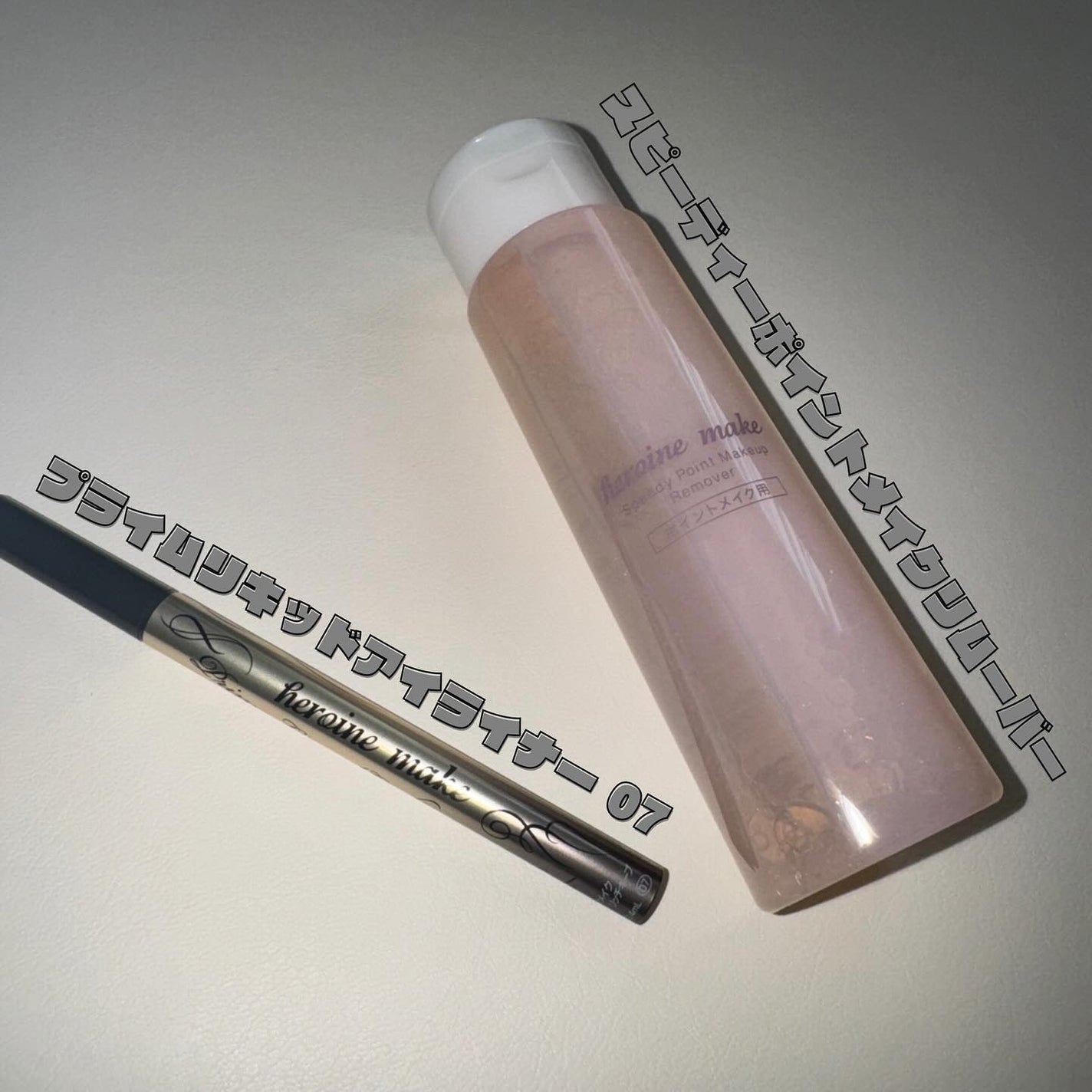 プライムリキッドアイライナー リッチキープ/ヒロインメイク/リキッドアイライナーを使ったクチコミ(2枚目)