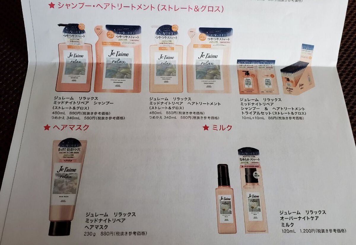 リラックス ミッドナイトリペア シャンプー/ヘアトリートメント (ストレート&グロス)/Je l'aime/市販シャンプーを使ったクチコミ(10枚目)