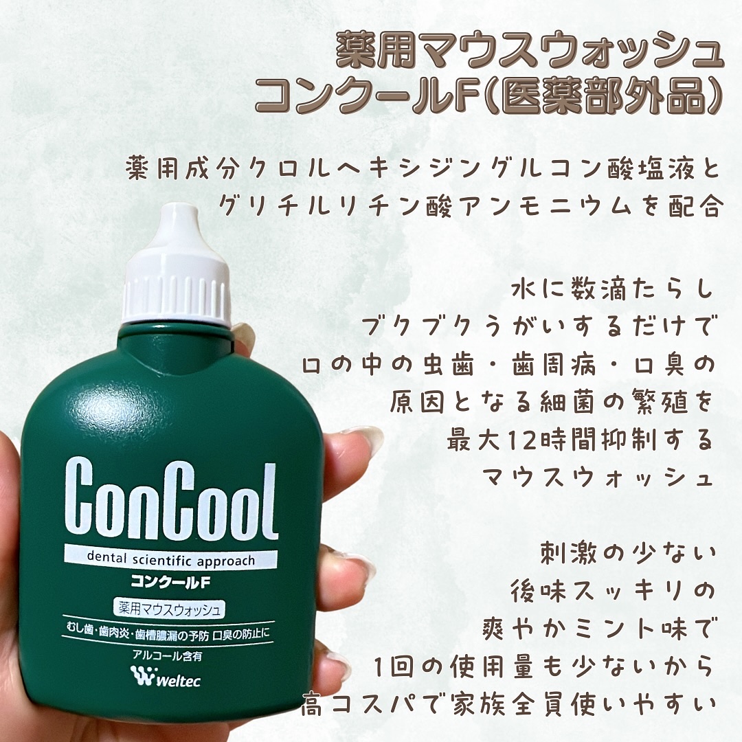 コンクールF/ウエルテック/マウスウォッシュ・スプレーを使ったクチコミ（2枚目）