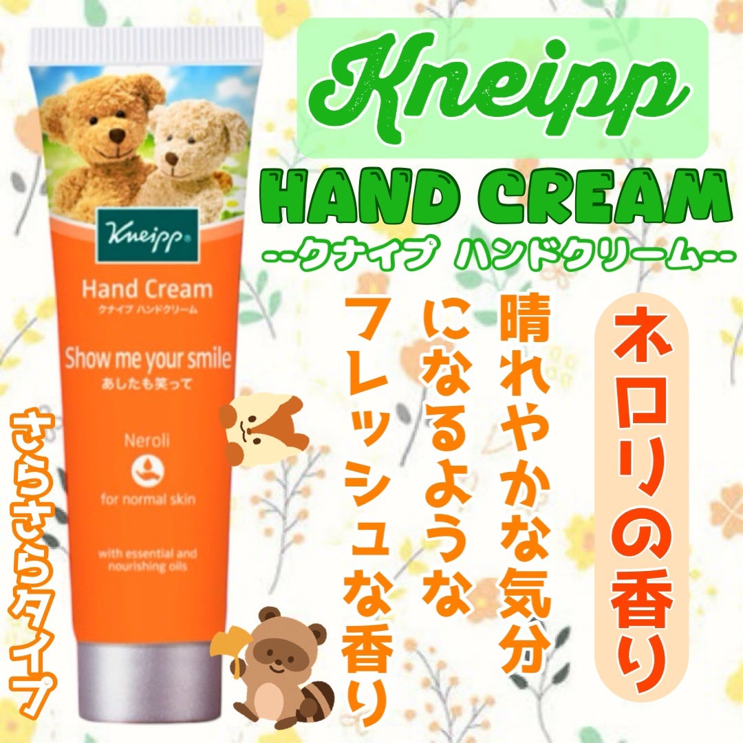 クナイプ ハンドクリーム ネロリの香り/クナイプ/ハンドクリームを使ったクチコミ(2枚目)