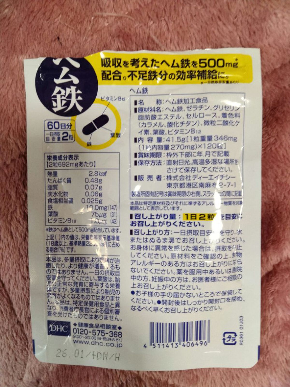DHC ヘム鉄/DHC/健康サプリメントを使ったクチコミ（2枚目）