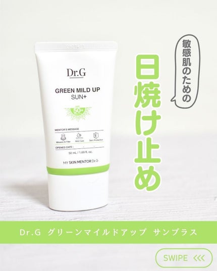 グリーンマイルドアップサンプラス/Dr.G/日焼け止めクリームを使ったクチコミ(1枚目)
