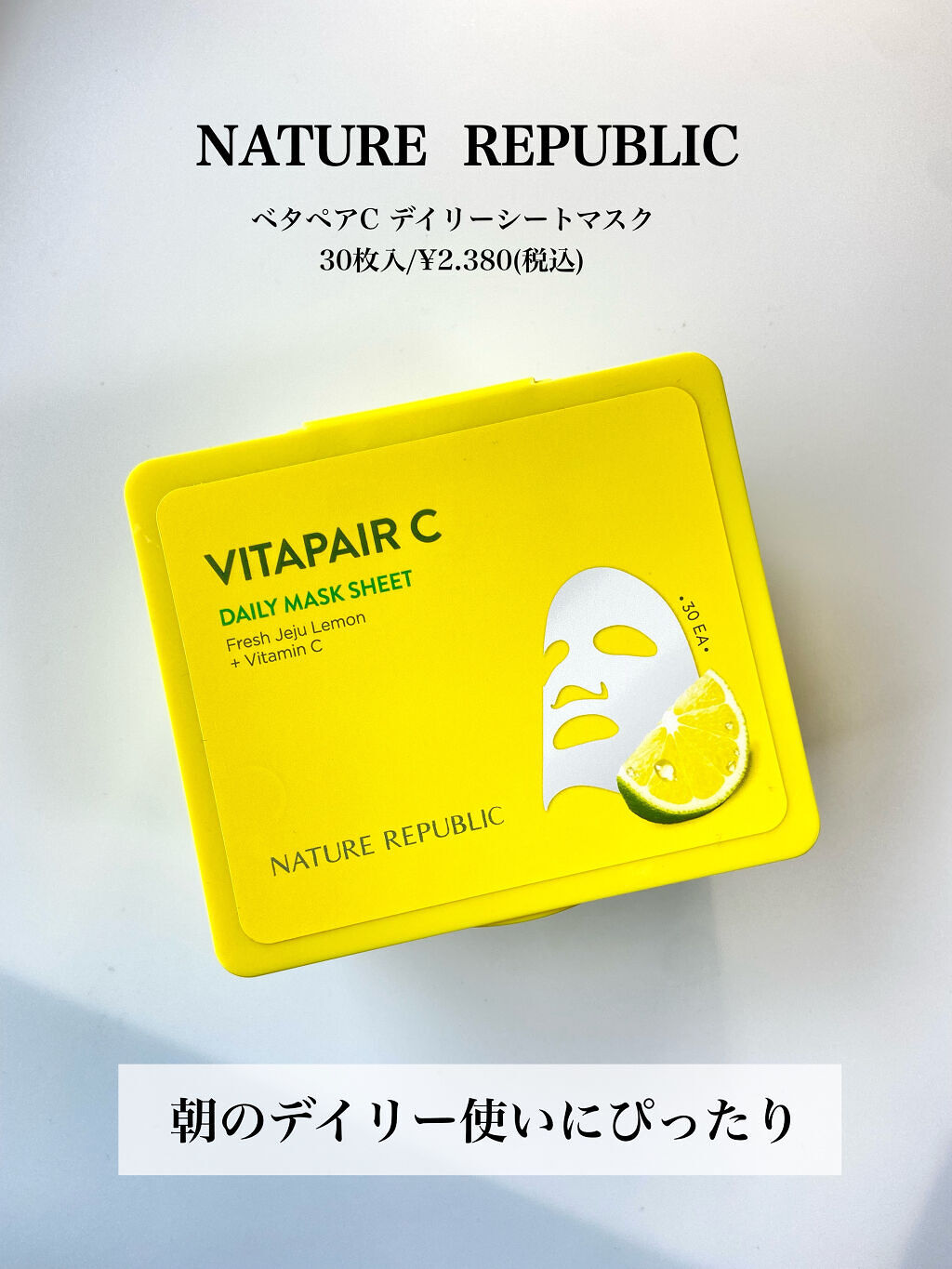ビタペアCデイリーシートマスク/ネイチャーリパブリック/シートマスク・パックを使ったクチコミ（2枚目）