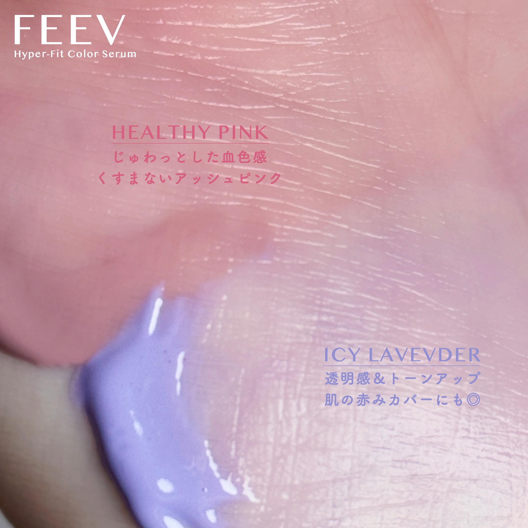 ハイパーフィットカラーセラム/FEEV/ジェル・クリームチークを使ったクチコミ（2枚目）