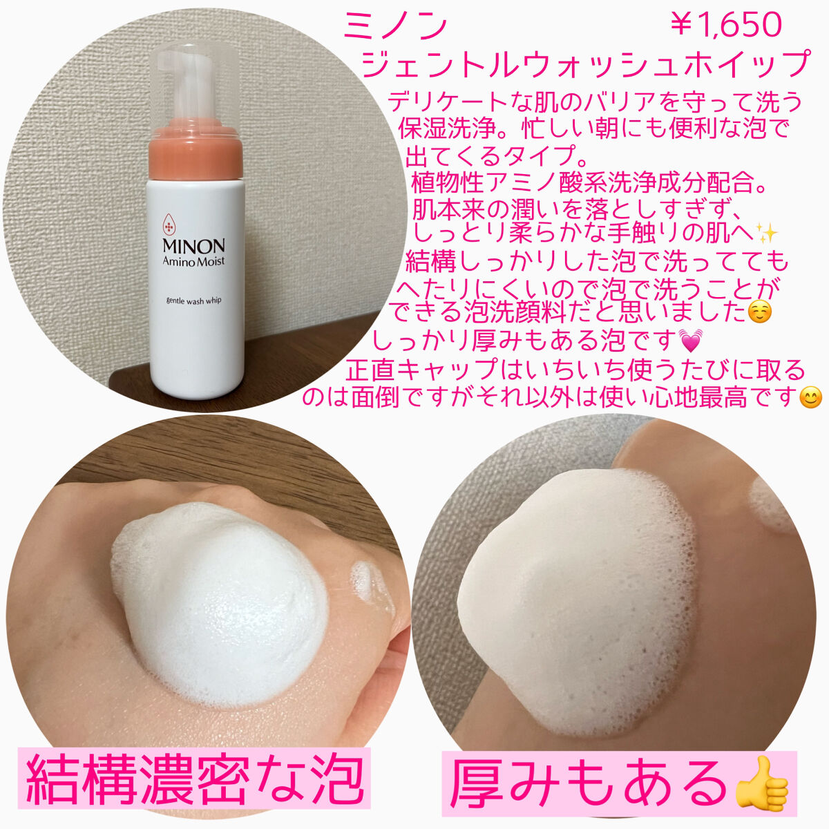 ミノン アミノモイスト ジェントルウォッシュ ホイップ｜ミノンの