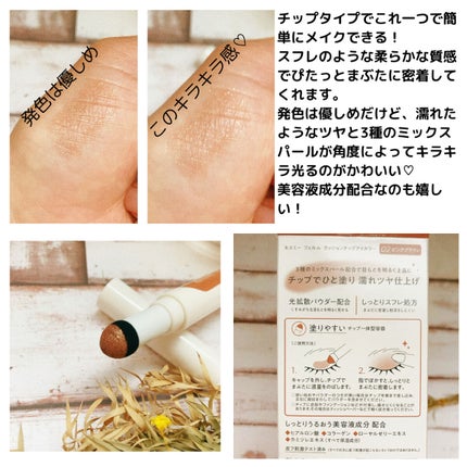 クッションチップアイカラーN 02 ピンクブラウン/キスミー フェルム/単色アイシャドウを使ったクチコミ(2枚目)