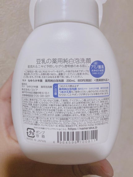 薬用泡洗顔/なめらか本舗/泡洗顔を使ったクチコミ(2枚目)