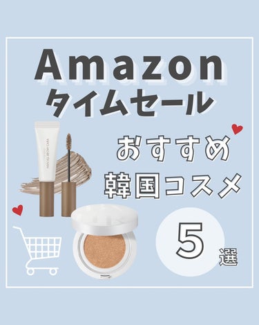 Amazonお得❤︎
♱⋰ ⋱✮⋰ ⋱♱⋰ ⋱✮⋰ ⋱♱⋰ ⋱✮⋰ ⋱♱⋰

こんにちは🎵

なーこです✴︎

Amazonタイムセールの
おすすめまとめてみました🫶

ロムアンドのアイブロウカラは
メ