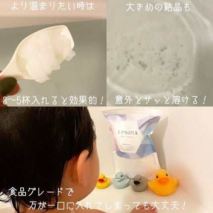 EPSOPIA Bath cosmetics/EPSOPIA/無機塩系入浴剤を使ったクチコミ(3枚目)