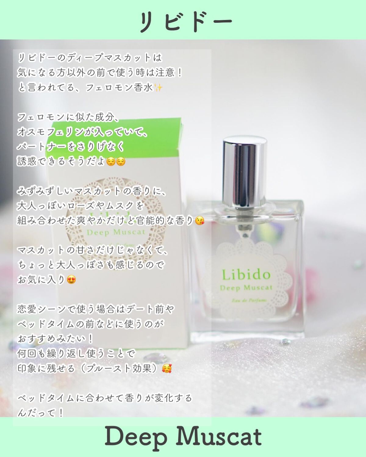 リビドーディープマスカット/エルシーラブコスメ/香水(レディース)を使ったクチコミ（2枚目）