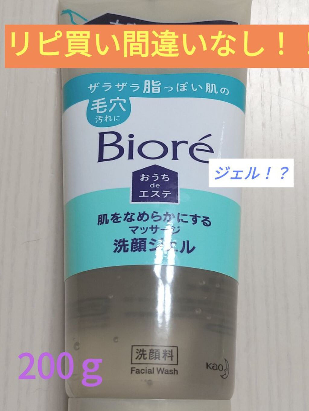 おうちdeエステ 肌をなめらかにする マッサージ洗顔ジェル/ビオレ/その他洗顔料を使ったクチコミ(1枚目)