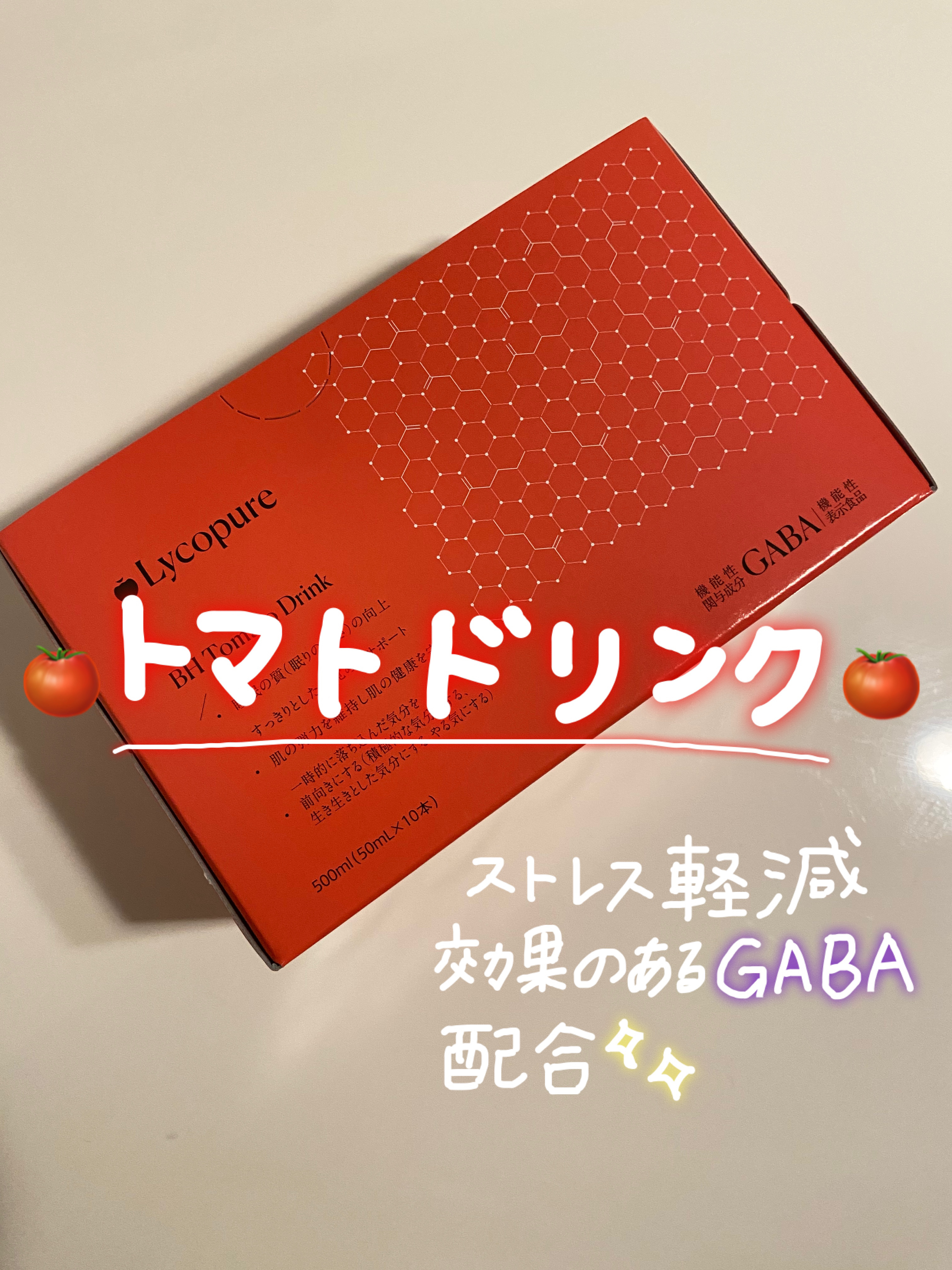 BH トマトドリンク/リコピュア/美容ドリンクを使ったクチコミ（1枚目）