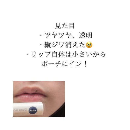 ニベア ディープモイスチャーリップ/ニベア/リップクリームを使ったクチコミ(3枚目)