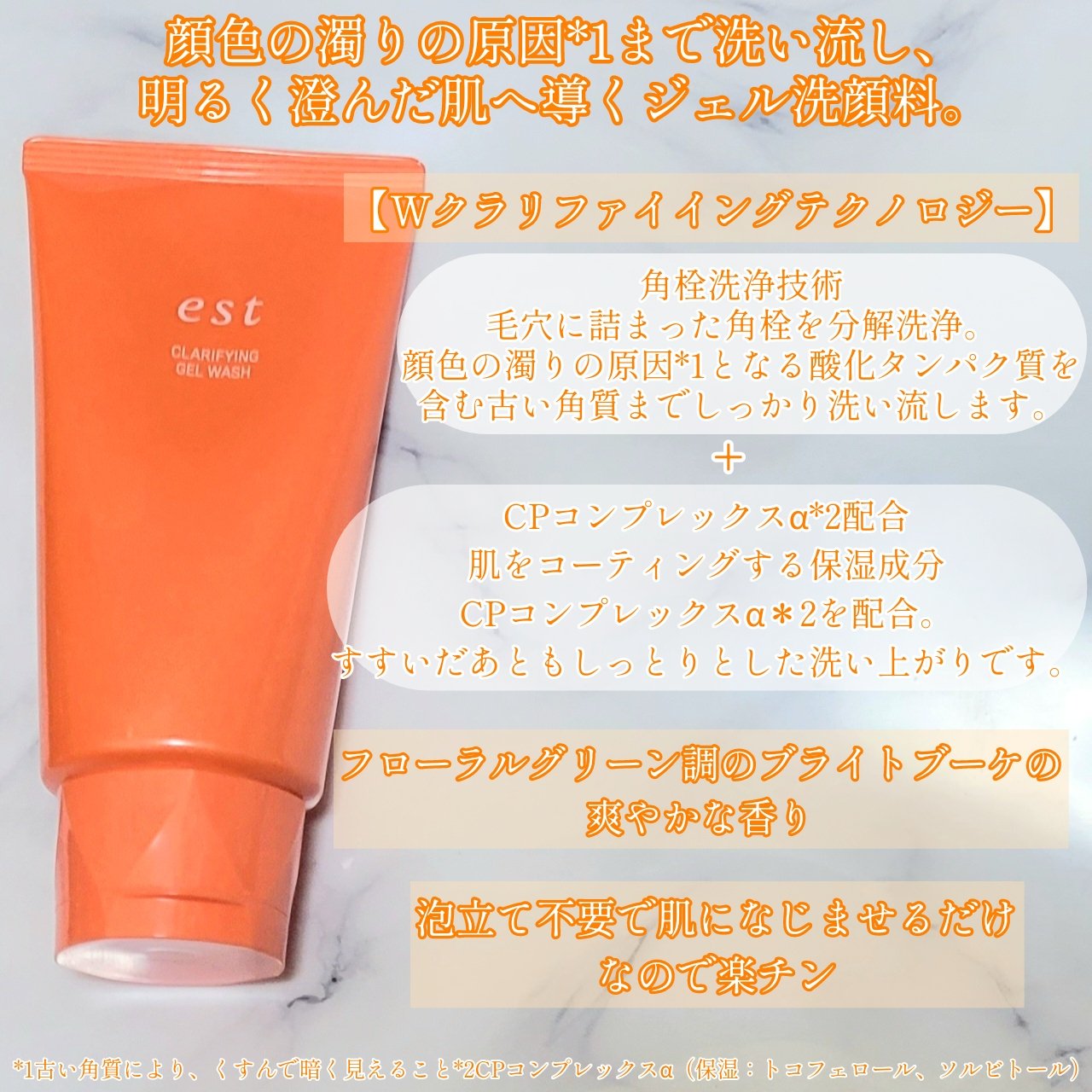 エスト クラリファイイング ジェル ウォッシュ/est/その他洗顔料を使ったクチコミ（2枚目）