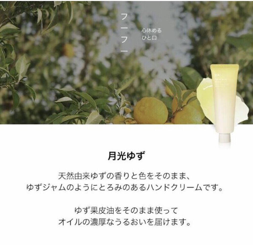 自然に似たハンドクリーム/HANYUL(ハンユル)/ハンドクリームを使ったクチコミ（1枚目）