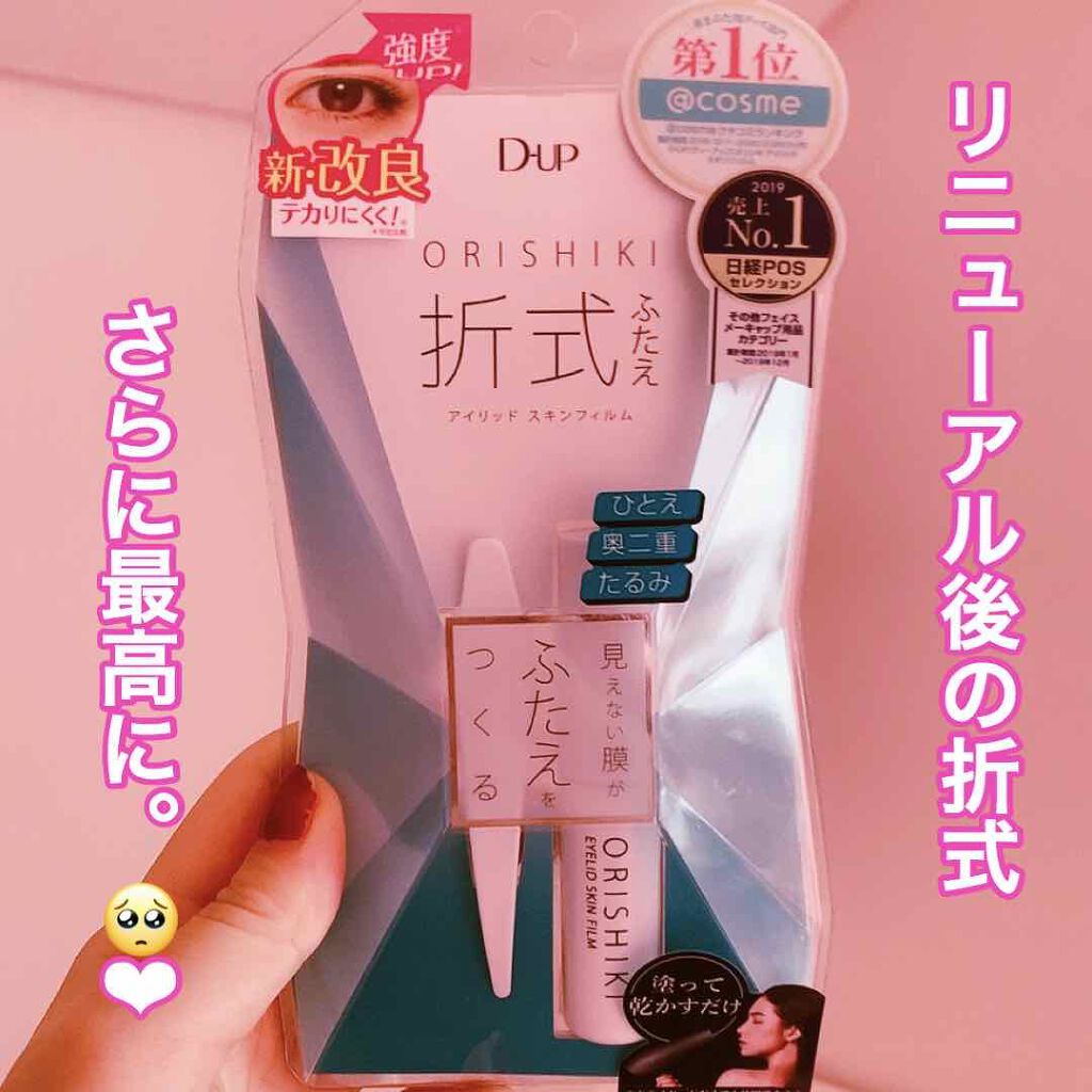オリシキ アイリッドスキンフィルム /D-UP/二重まぶた用アイテムを使ったクチコミ(1枚目)