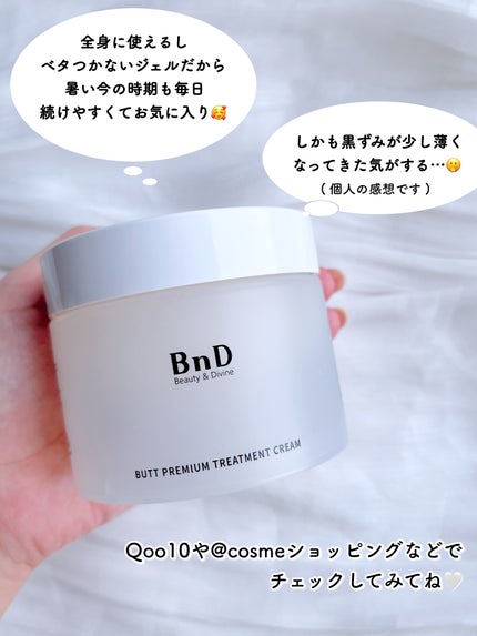 BnDヒップクリーム/BnD/バスト・ヒップケアを使ったクチコミ(5枚目)