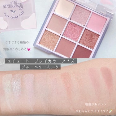 プレイカラーアイズ ≪ミルキーコレクション≫/ETUDE/アイシャドウパレットを使ったクチコミ（2枚目）