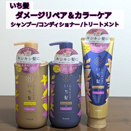 ダメージリペア&カラーケア シャンプー/コンディショナー/いち髪/市販シャンプーを使ったクチコミ(1枚目)